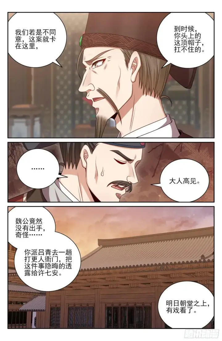 漫画《大奉打更人》403朝堂博弈第14张图