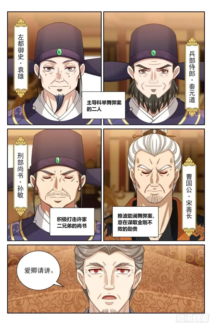 漫画《大奉打更人》403朝堂博弈第16张图