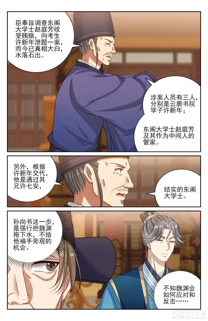 漫画《大奉打更人》403朝堂博弈第17张图
