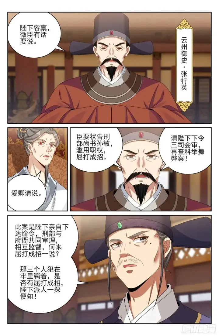 漫画《大奉打更人》403朝堂博弈第18张图
