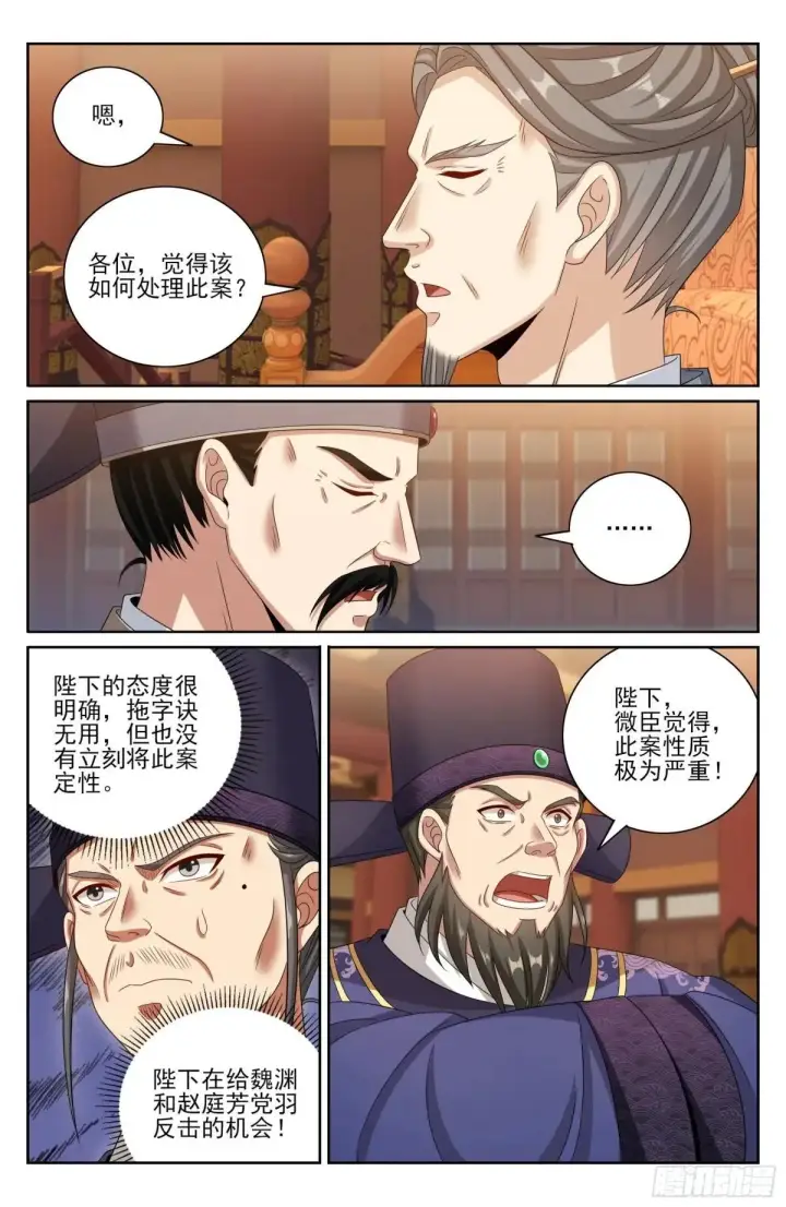 漫画《大奉打更人》403朝堂博弈第19张图