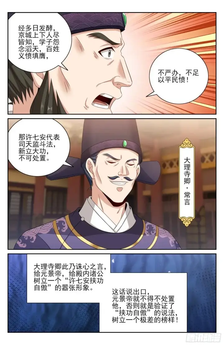 漫画《大奉打更人》403朝堂博弈第20张图