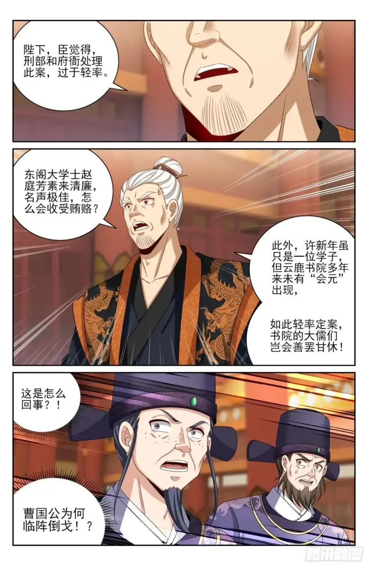漫画《大奉打更人》403朝堂博弈第21张图