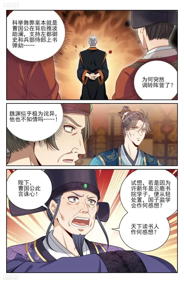 漫画《大奉打更人》403朝堂博弈第23张图