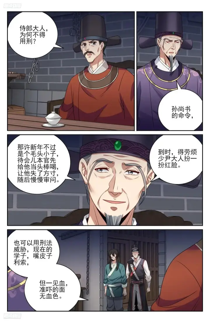 漫画《大奉打更人》403朝堂博弈第3张图