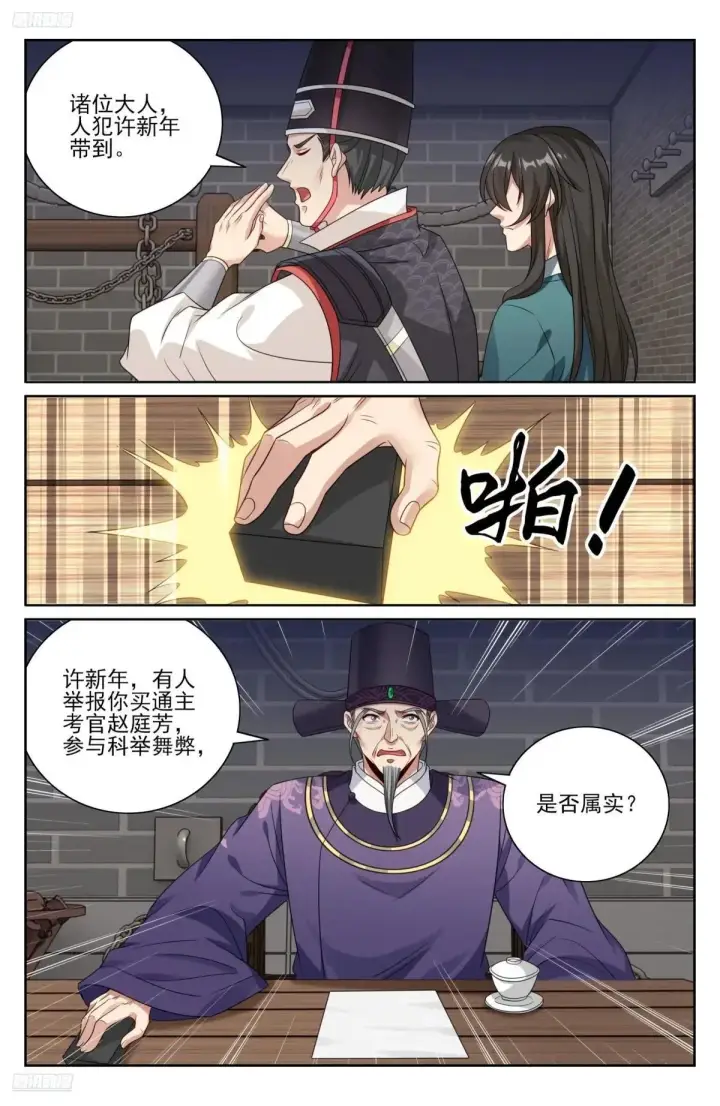 漫画《大奉打更人》403朝堂博弈第4张图