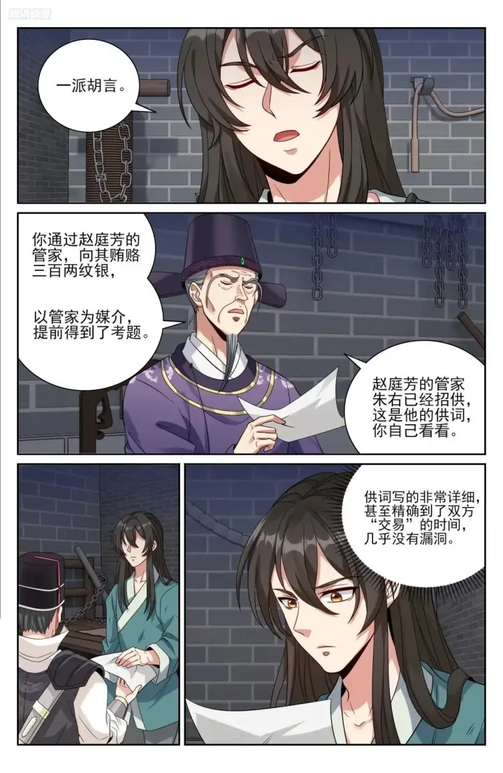 漫画《大奉打更人》403朝堂博弈第5张图