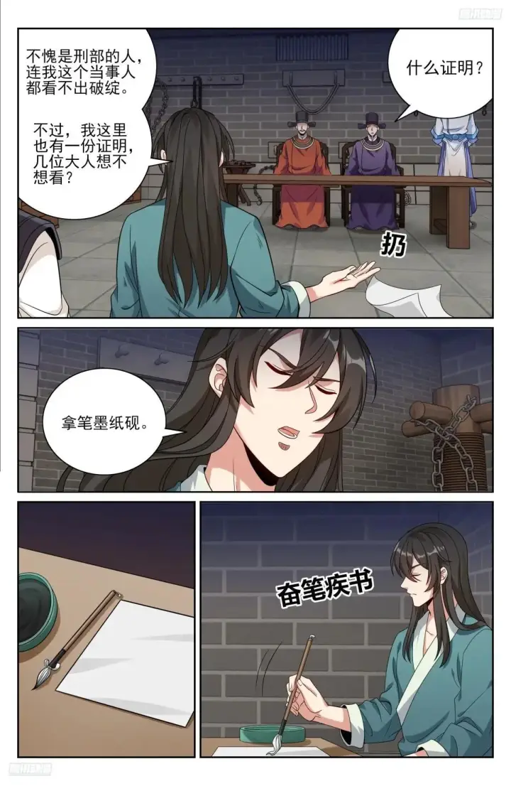 漫画《大奉打更人》403朝堂博弈第6张图