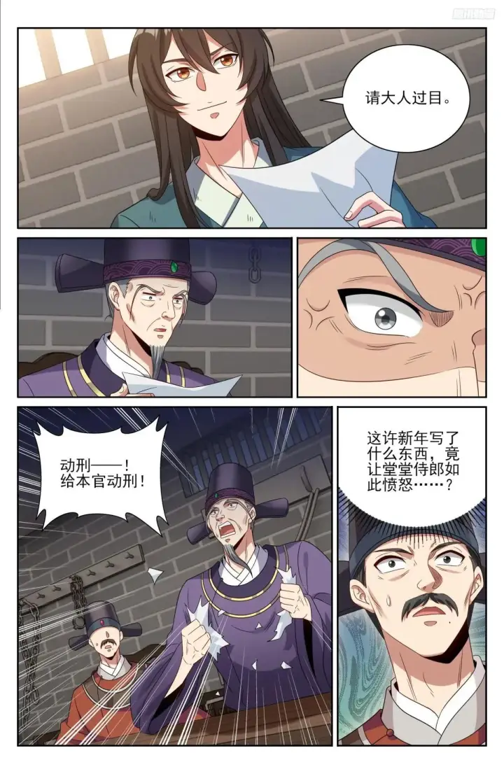 漫画《大奉打更人》403朝堂博弈第7张图