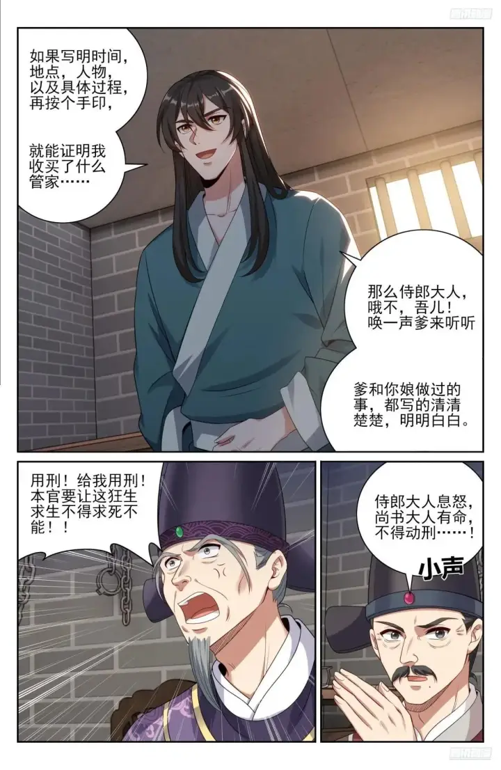 漫画《大奉打更人》403朝堂博弈第8张图