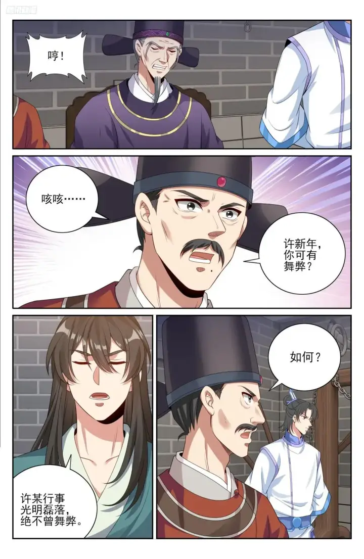 漫画《大奉打更人》403朝堂博弈第9张图