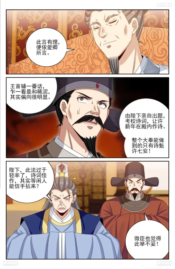 漫画《大奉打更人》404自证清白！第10张图