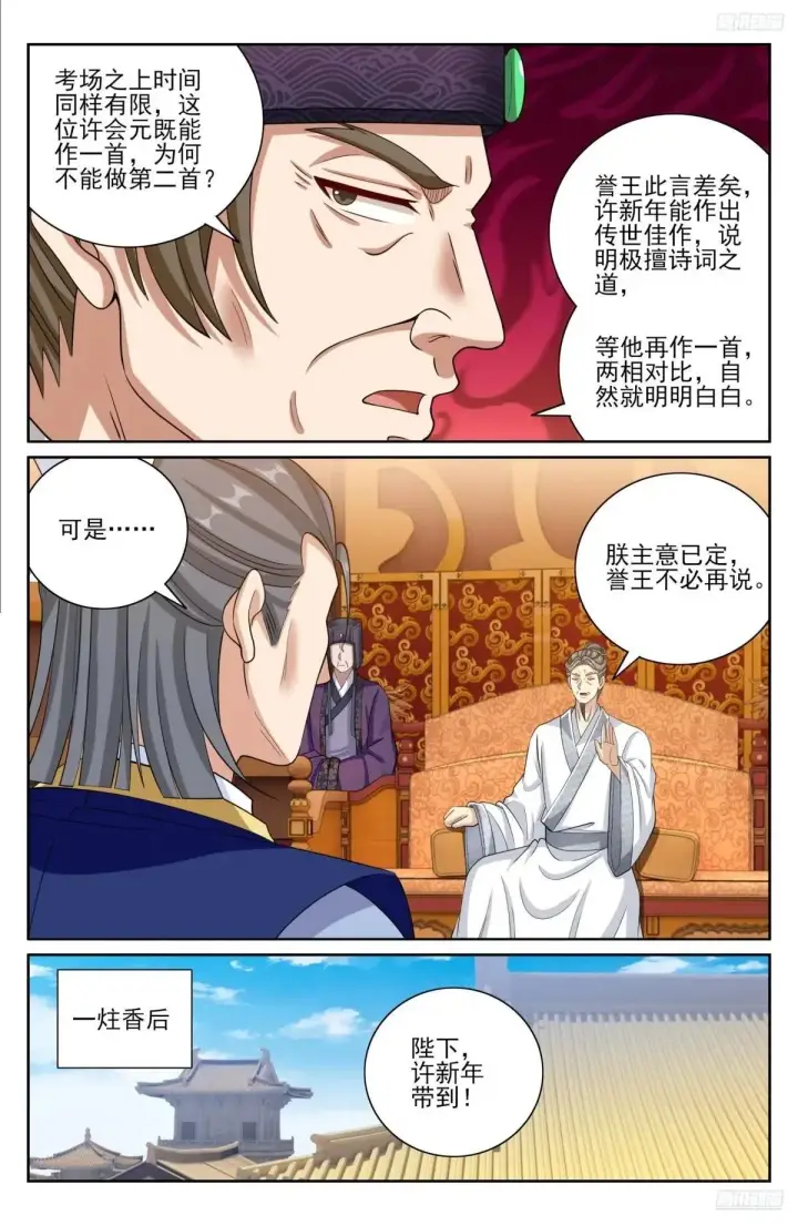 漫画《大奉打更人》404自证清白！第11张图