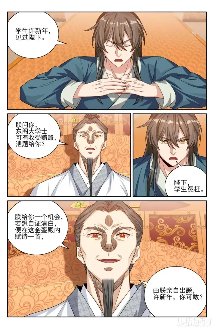 漫画《大奉打更人》404自证清白！第13张图