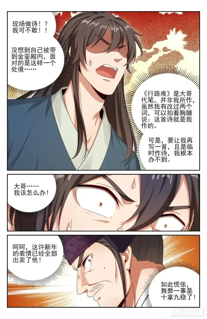 漫画《大奉打更人》404自证清白！第14张图