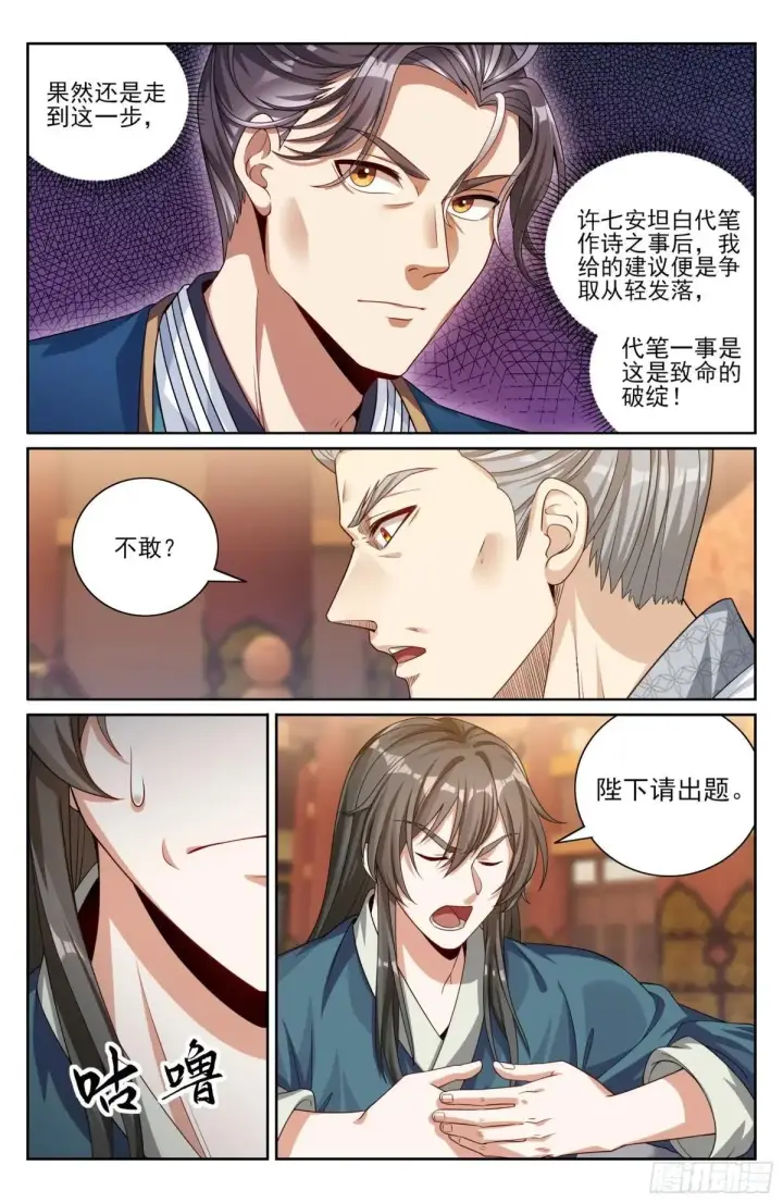 漫画《大奉打更人》404自证清白！第15张图