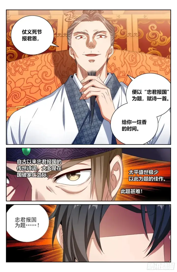 漫画《大奉打更人》404自证清白！第16张图