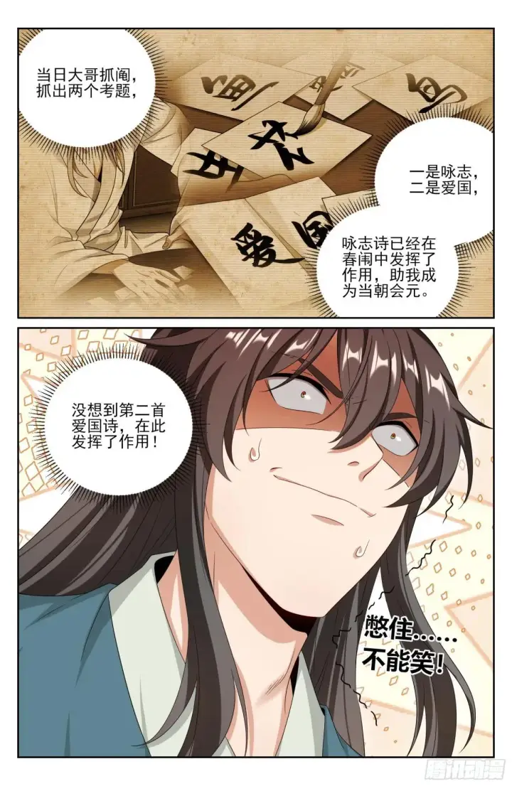 漫画《大奉打更人》404自证清白！第17张图