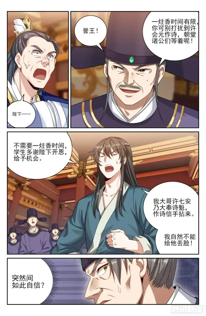 漫画《大奉打更人》404自证清白！第18张图