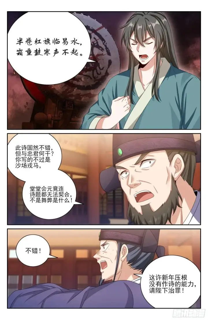 漫画《大奉打更人》404自证清白！第20张图