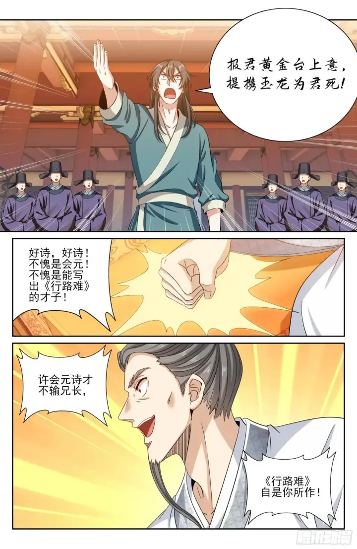 漫画《大奉打更人》404自证清白！第21张图