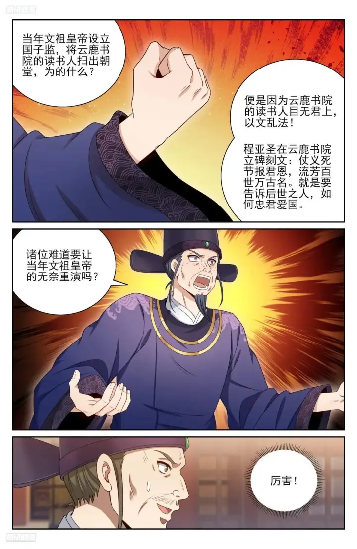 漫画《大奉打更人》404自证清白！第3张图