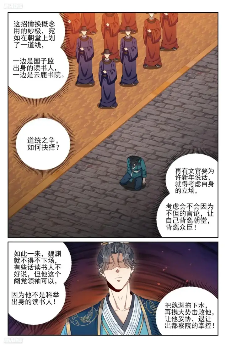 漫画《大奉打更人》404自证清白！第4张图