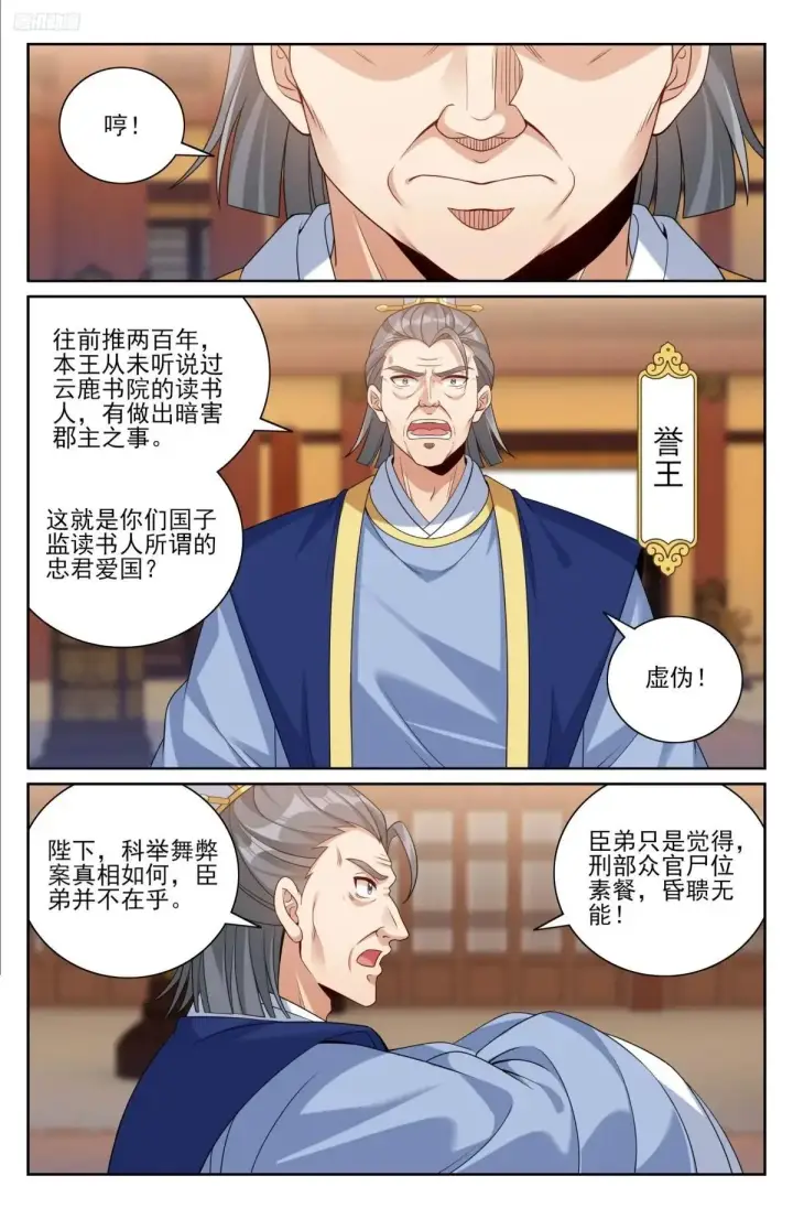 漫画《大奉打更人》404自证清白！第5张图