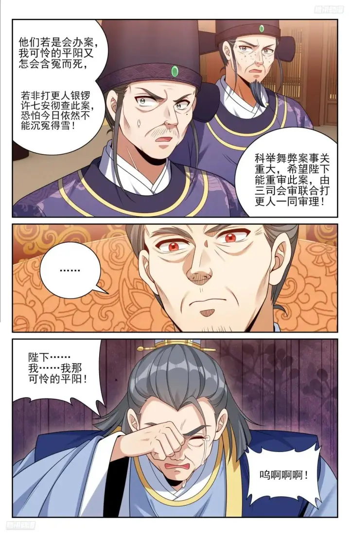 漫画《大奉打更人》404自证清白！第6张图