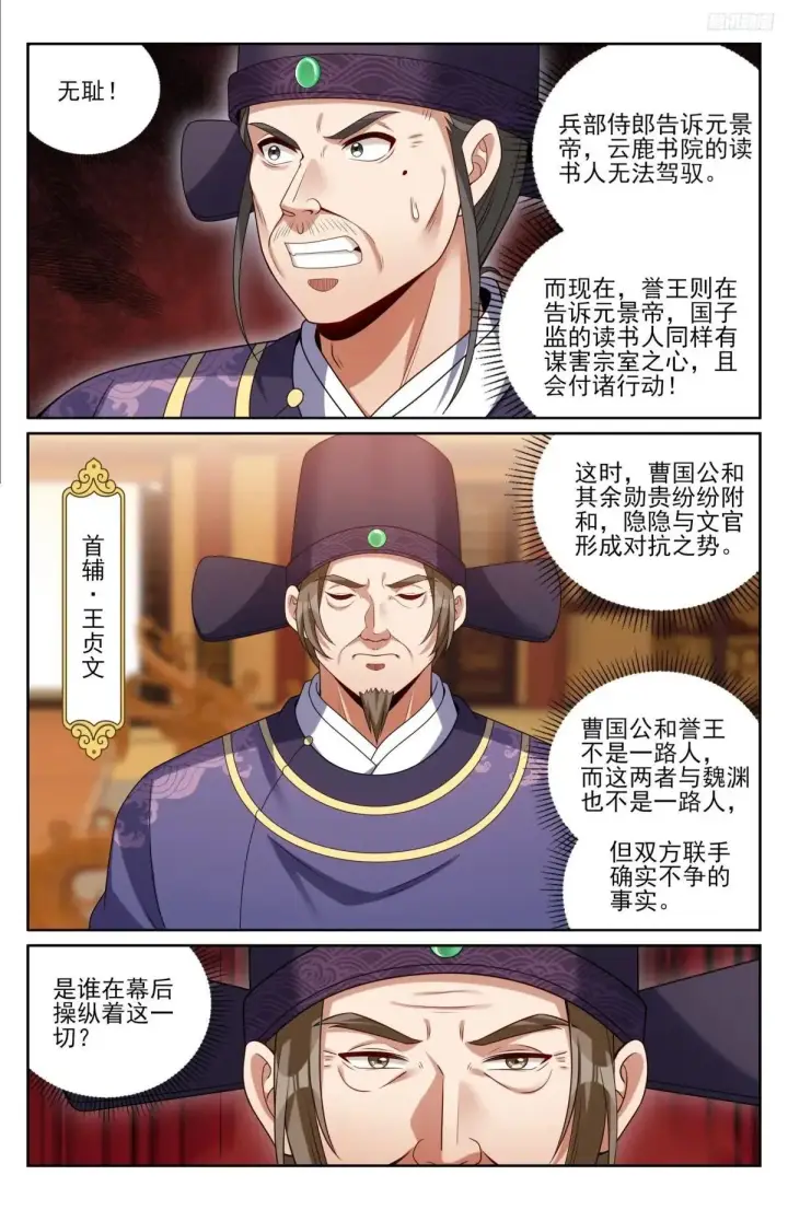 漫画《大奉打更人》404自证清白！第7张图