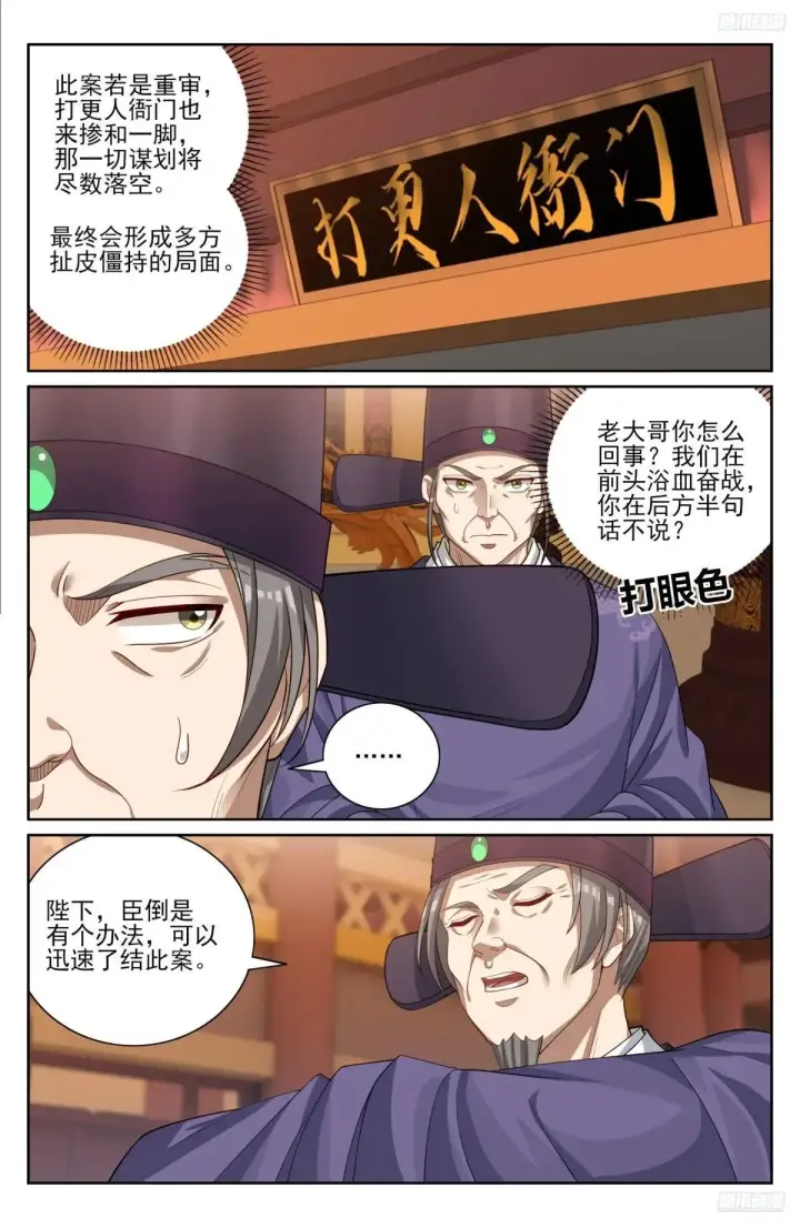 漫画《大奉打更人》404自证清白！第8张图