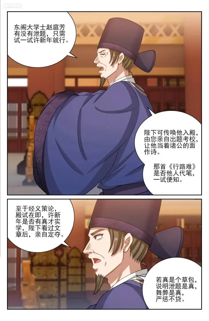 漫画《大奉打更人》404自证清白！第9张图