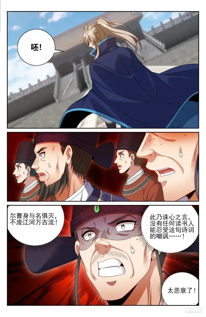 漫画《大奉打更人》405午门挡诸公第10张图