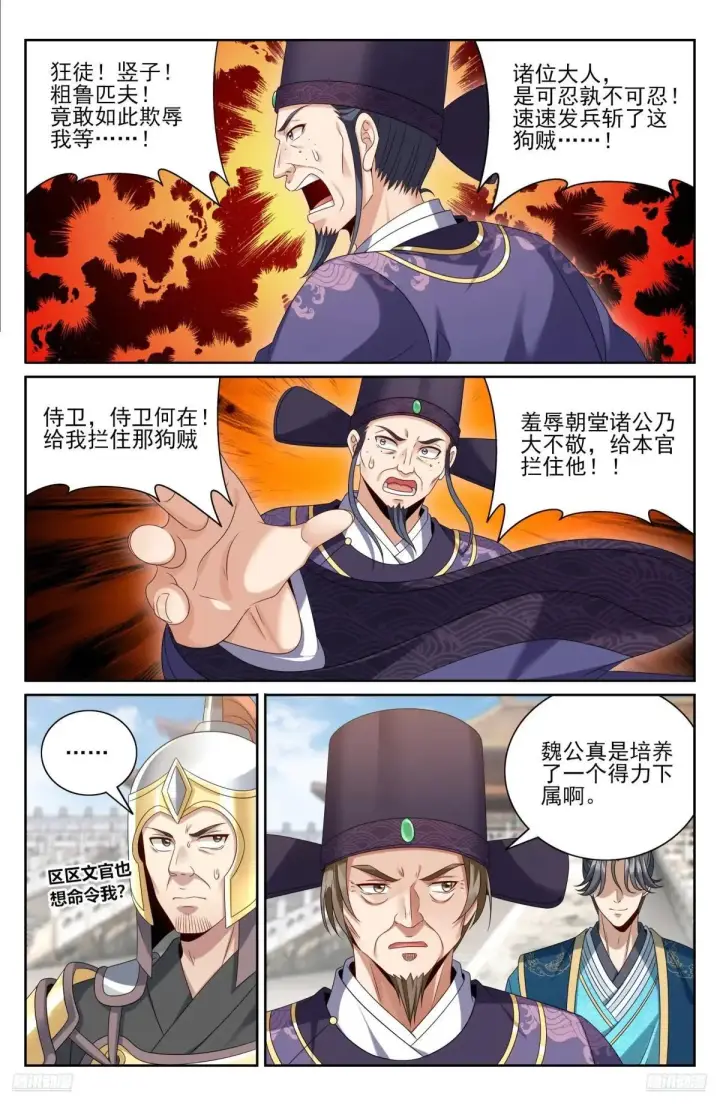 漫画《大奉打更人》405午门挡诸公第11张图