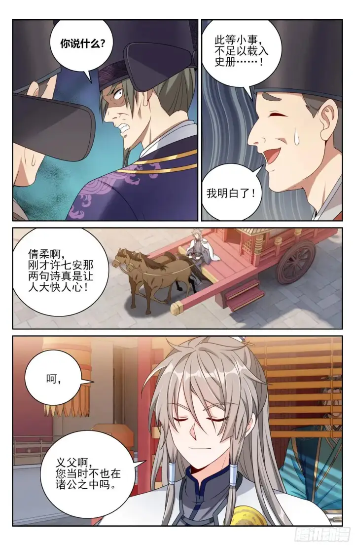 漫画《大奉打更人》405午门挡诸公第13张图
