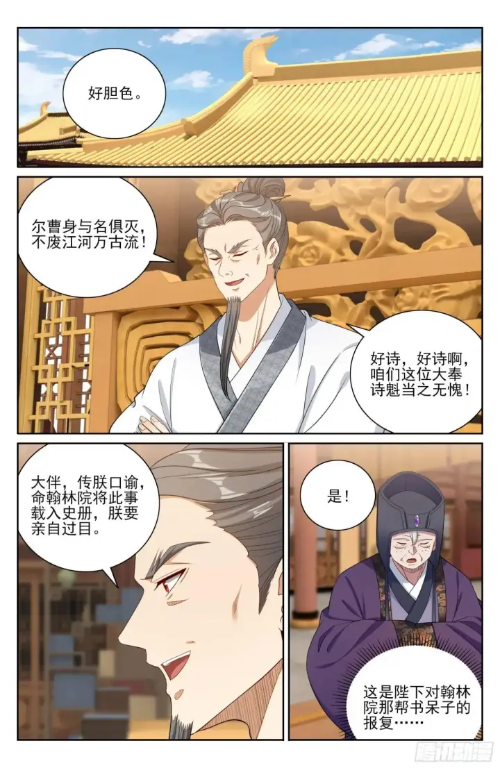漫画《大奉打更人》405午门挡诸公第15张图