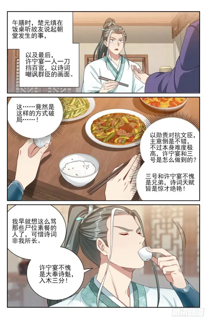 漫画《大奉打更人》405午门挡诸公第16张图
