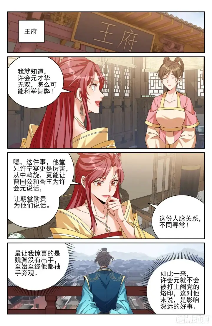 漫画《大奉打更人》405午门挡诸公第17张图