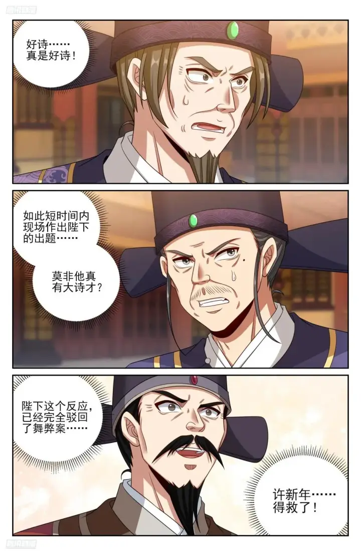 漫画《大奉打更人》405午门挡诸公第2张图