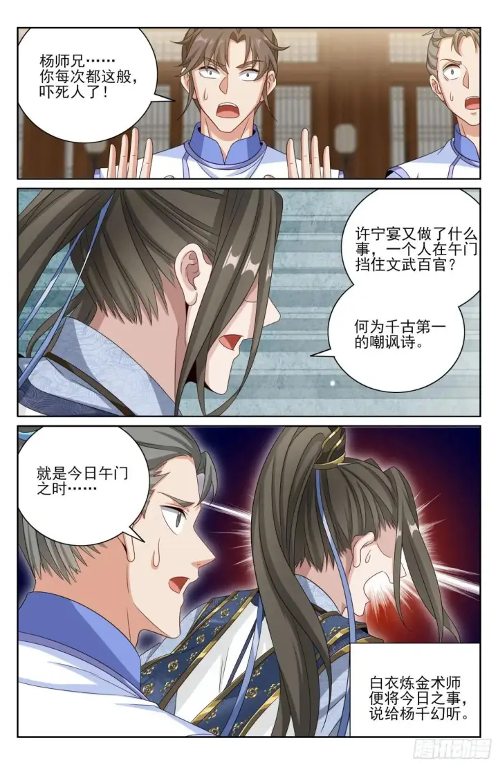 漫画《大奉打更人》405午门挡诸公第20张图