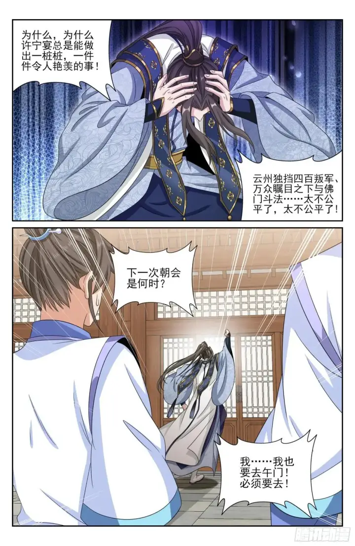 漫画《大奉打更人》405午门挡诸公第21张图