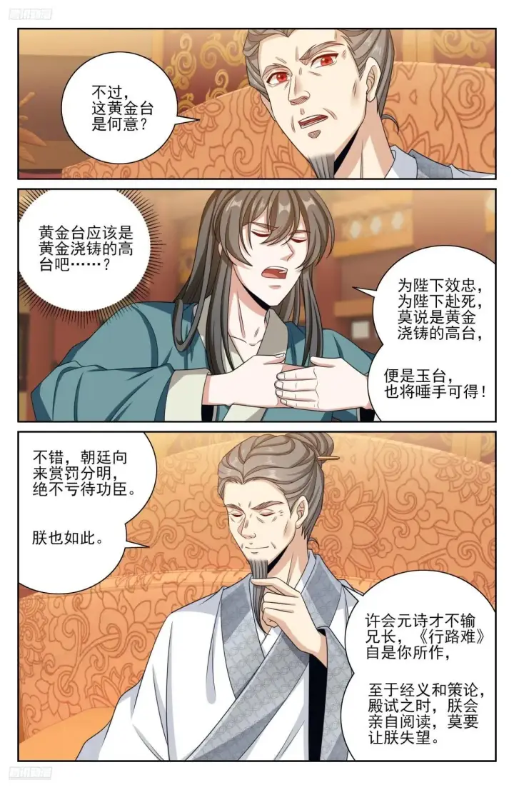漫画《大奉打更人》405午门挡诸公第3张图