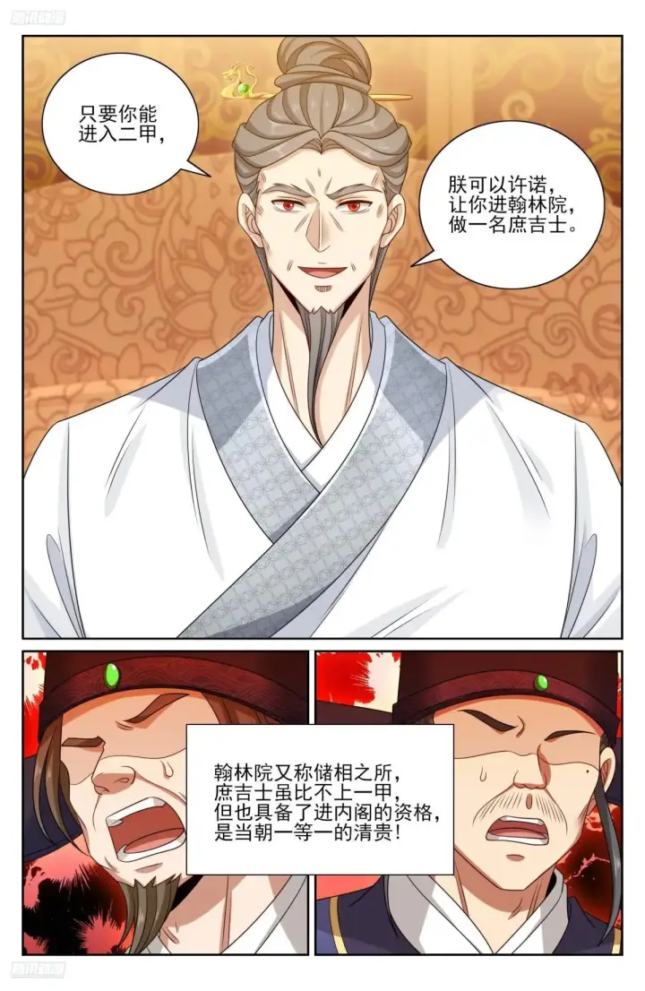 漫画《大奉打更人》405午门挡诸公第4张图
