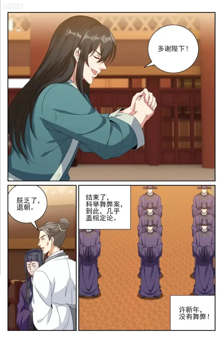 漫画《大奉打更人》405午门挡诸公第5张图