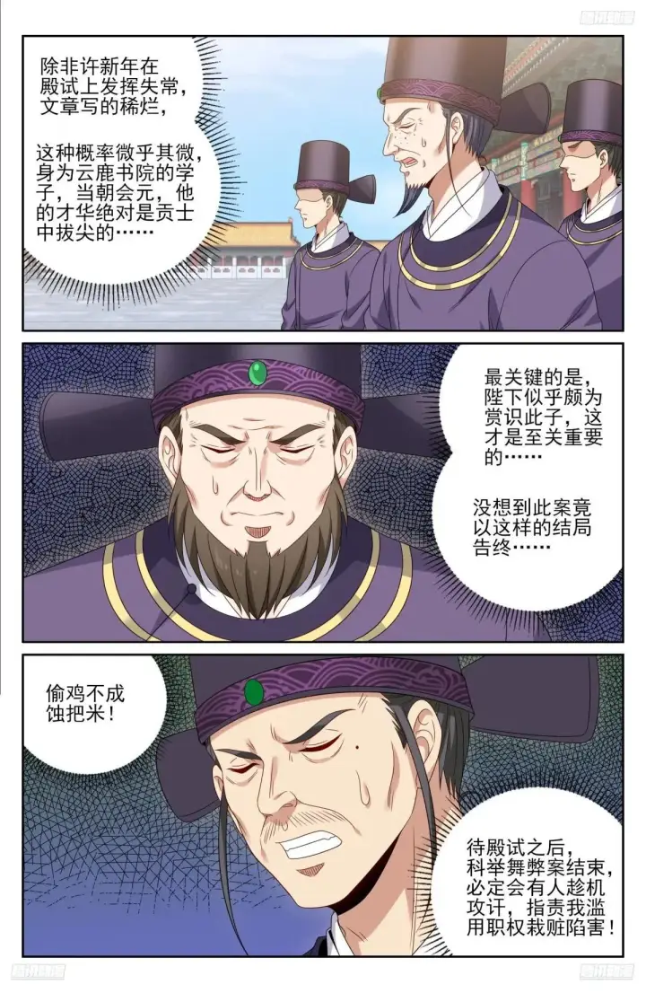 漫画《大奉打更人》405午门挡诸公第6张图