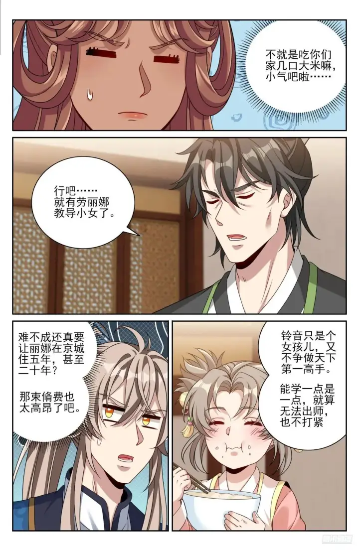 漫画《大奉打更人》406结案第10张图