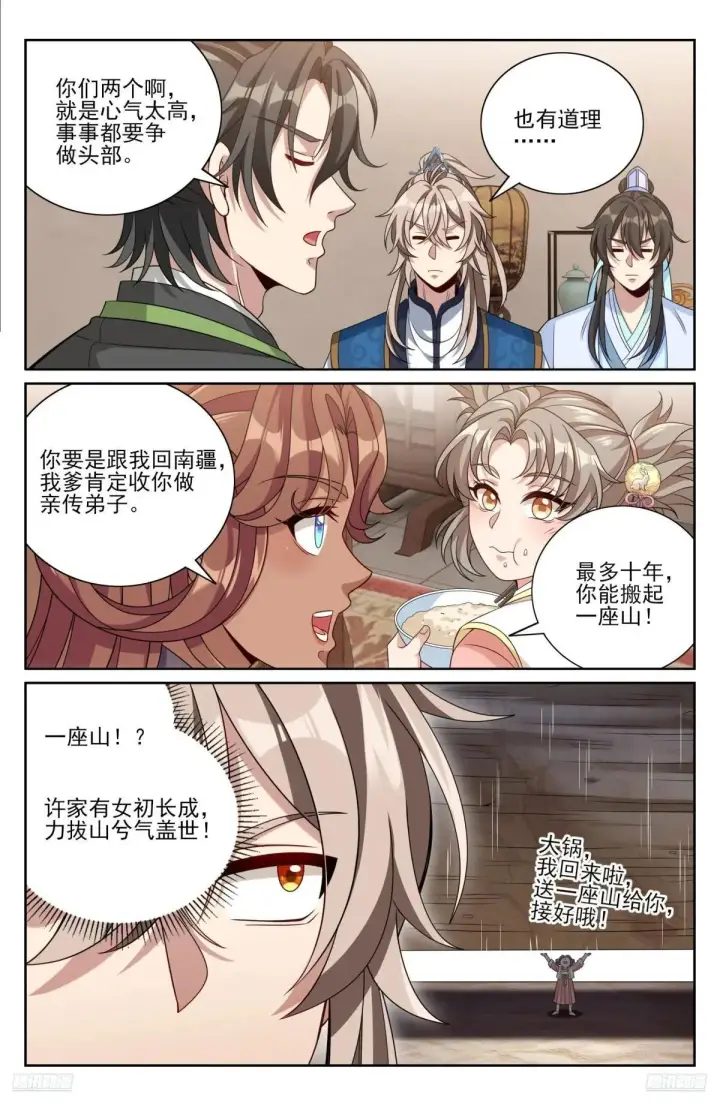 漫画《大奉打更人》406结案第11张图