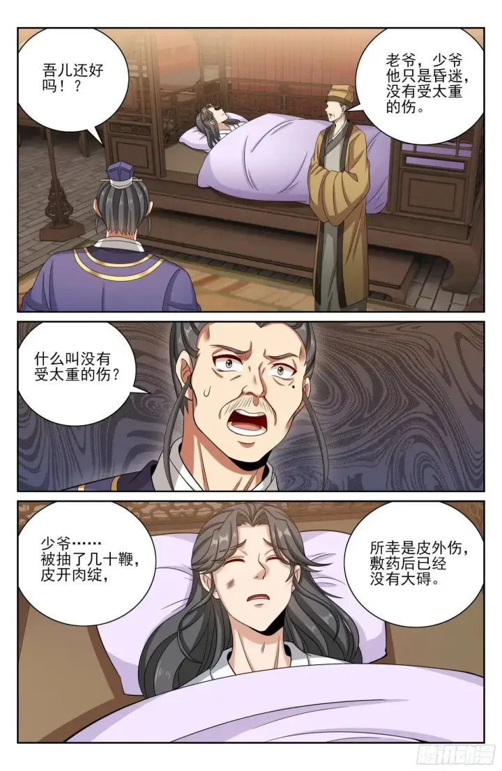 漫画《大奉打更人》406结案第14张图