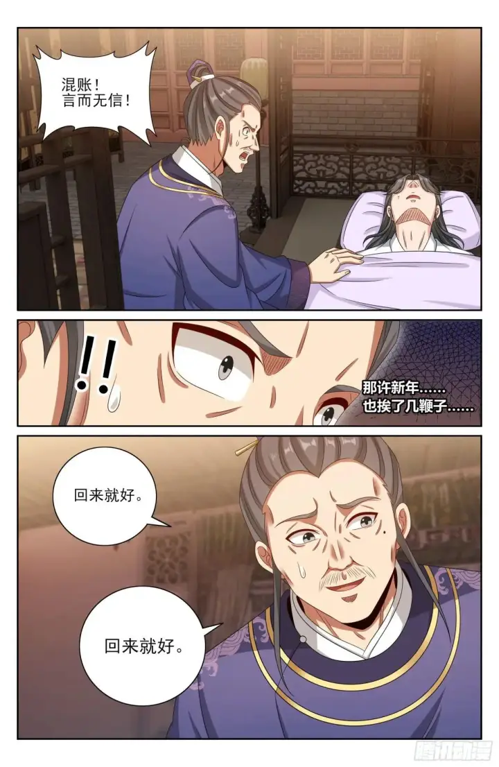 漫画《大奉打更人》406结案第15张图