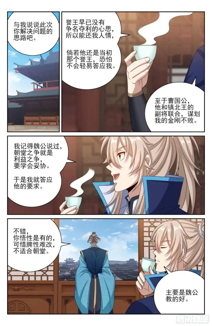 漫画《大奉打更人》406结案第16张图